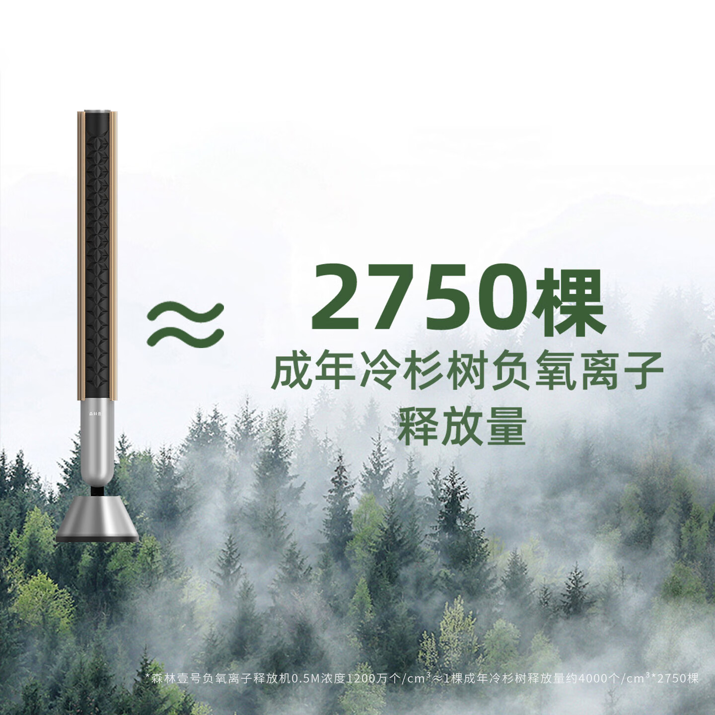 森林壹号家用氧吧空气净化器负氧离子发生器无耗材睡眠仪新房除甲醛雪茄烟味消毒机森林氧吧 神木金
