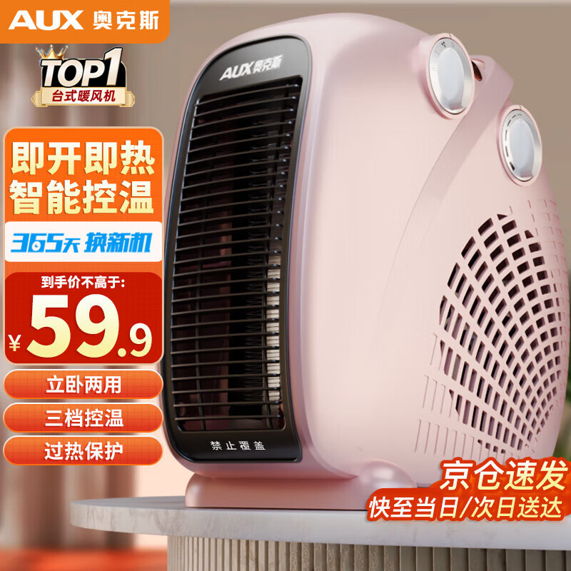 奥克斯（AUX）暖风机取暖器办公室电暖气家用节能台式电暖器热风机200A2 香槟色-双温控【过热保护+智能恒温】