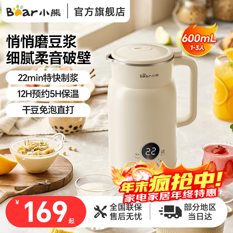 小熊 破壁机自动免过滤 0.6L