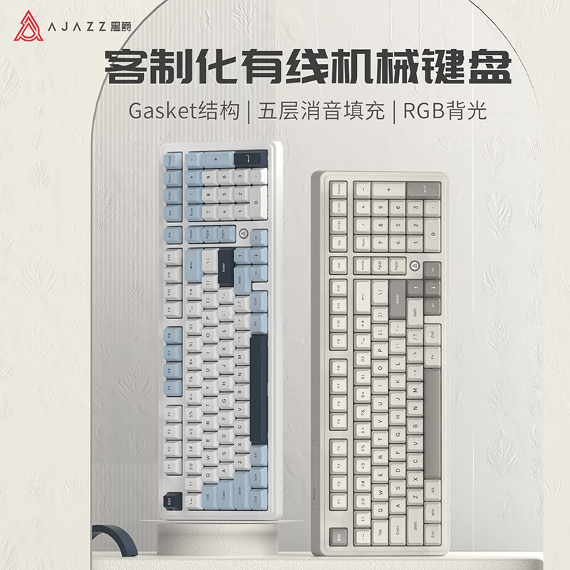 黑爵(AJAZZ)AK980客制化USB有線機(jī)械鍵盤全鍵熱插拔混彩燈光效果GASKET結(jié)構(gòu)雙拼鍵帽游戲鍵盤 紅軸 OEM復(fù)古 混光 DIY 有線版