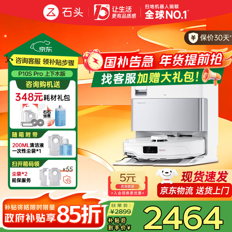 roborock/ʯͷ P10S Pro ɨ�ػ����� ɨ��ϴ��һ��� ����ˮ�� 2207.87Ԫ