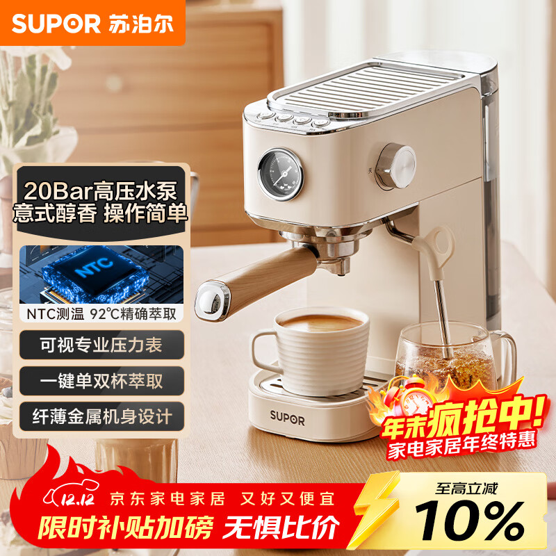苏泊尔(SUPOR)【政府补贴】意式家用浓缩半自动咖啡机 礼物送长辈 办公室小型便携摩卡手冲壶SW-CFB501