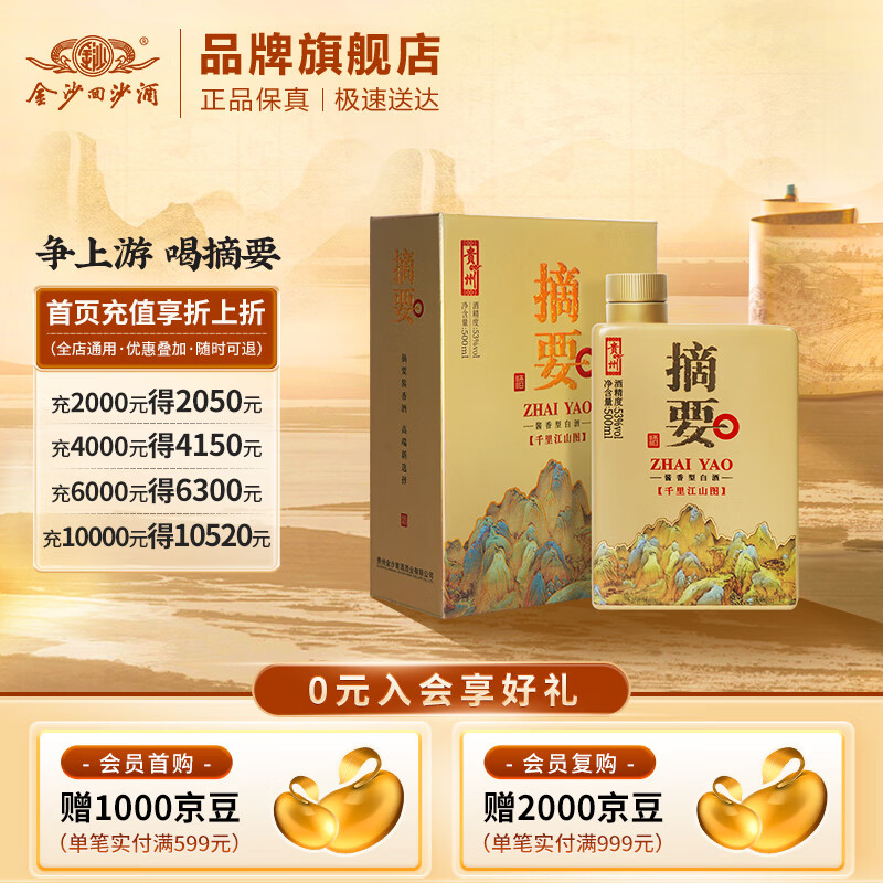 摘要 千里江山图 53度酱香型白酒 贵州金沙回沙 高端酱酒 宴请送礼 53%vol 500mL 1瓶