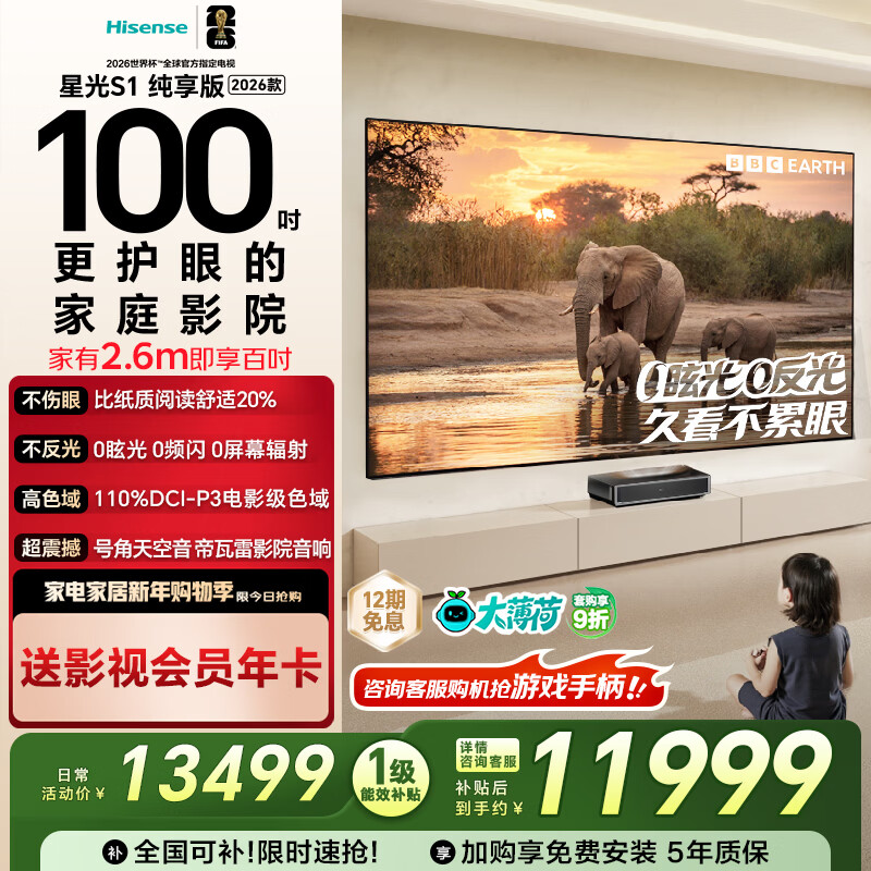 海信RGB激光电视大薄荷 星光S1纯享版 100英寸 大屏护眼 100L7Q国家补贴全国补 98-100 世界杯定制电视