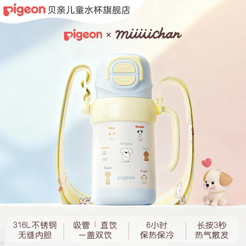 贝亲儿童保温杯 水杯上学吸管杯 316不锈钢保温杯儿童 双饮头(蓝色萌爪小分队) 450ml