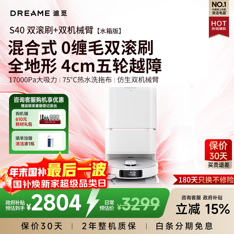 ���ڲ�����dreame/׷�� S40 ɨ�ػ����� ɨ��ϴһ�� ˮ��� 2678.2Ԫ