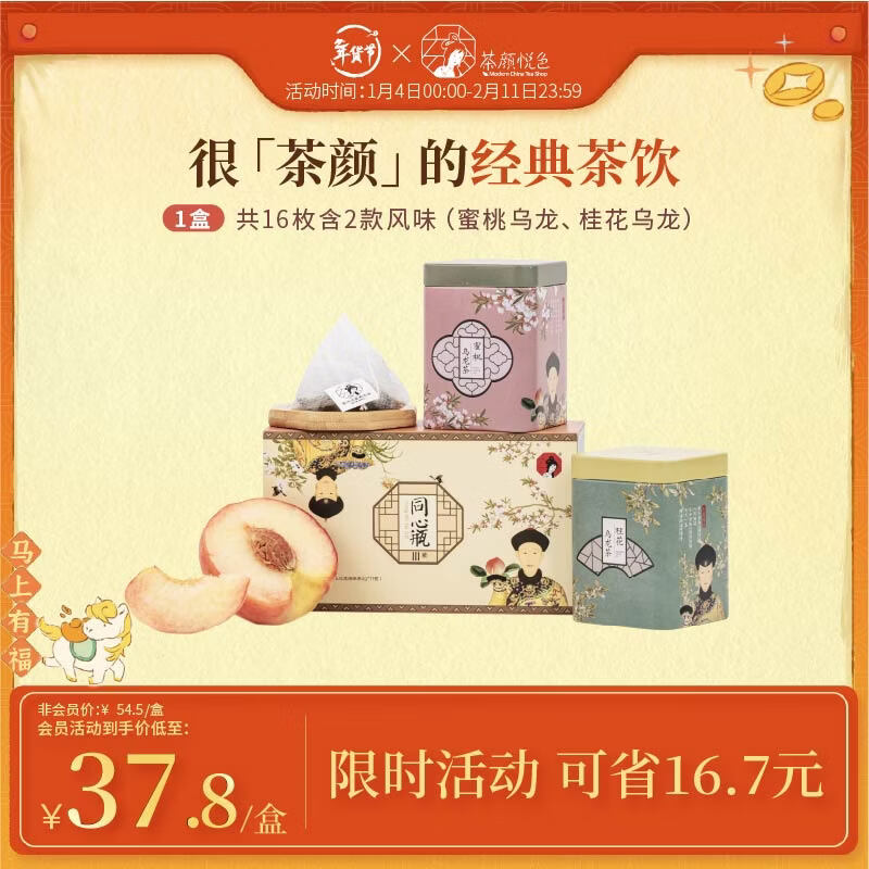 茶颜悦色花果茶 同心瓶/方罐茶桂花&amp;蜜桃乌龙茶包伴手礼 1盒2罐共16枚 同心瓶（桂花+蜜桃）40g*1盒