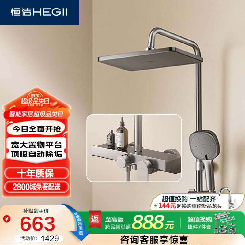 恒洁（HEGII）淋浴花洒套装 智能双重除垢大平台方形顶喷花洒全套HMF936-333-SH