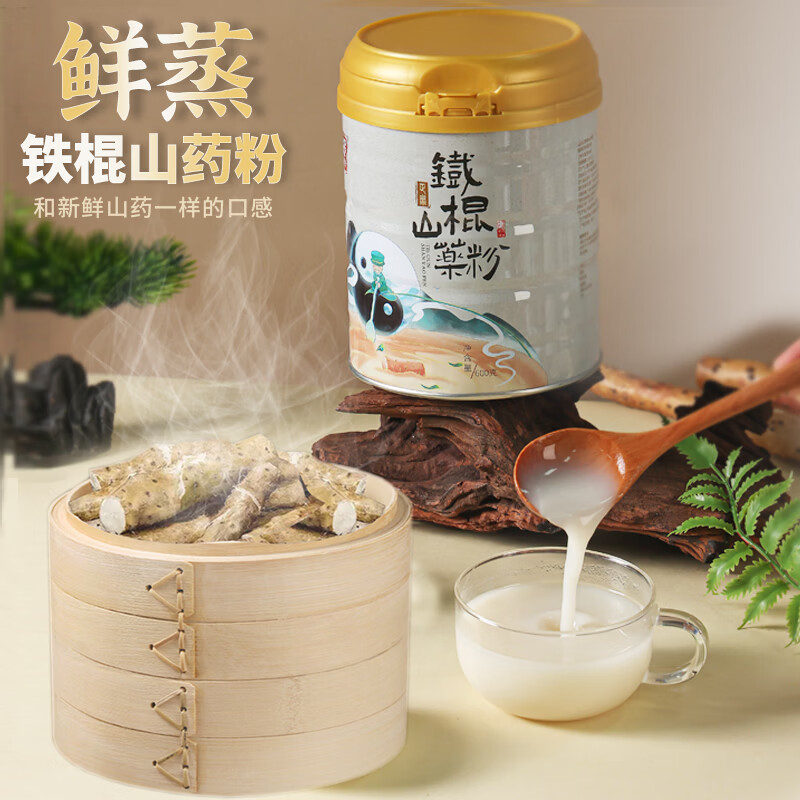 贺司令鲜蒸铁棍山药粉600g山药营养早餐代餐老少皆宜即食冲饮无任何添加 铁棍山药粉【 600g*2罐 】 京东折扣/优惠券