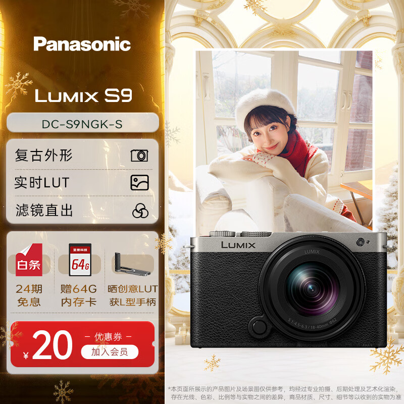 松下（Panasonic）S9套机/S9N入门级微单单电/全画幅数码相机  L卡口  小巧便携   摄影摄像 官方旗舰 国行正品   S9单机身+18-40mm单镜头套机【银色】