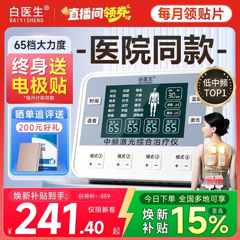 白医生中频脉冲电治疗仪医用针灸激光医院电疗仪理疗仪器家用多功能同款