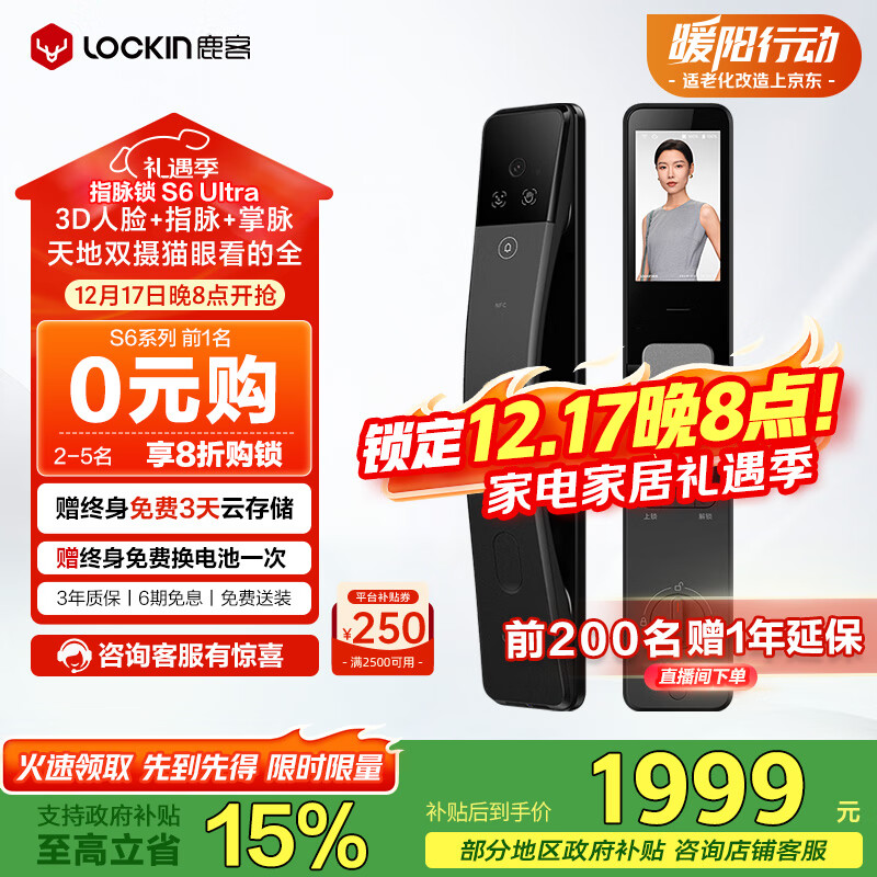 鹿客（lockin）指脉智能门锁3D人脸识别双摄猫眼大屏密码锁电子锁S6 Ultra幻影灰