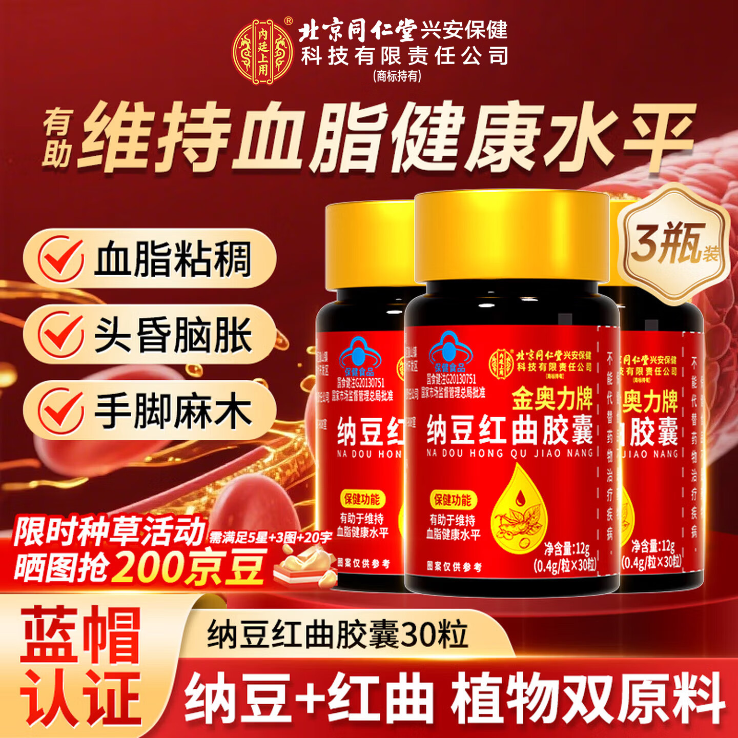 内廷上用北京同仁堂金奥力牌纳豆红曲胶囊辅助降血脂中老年心脑血管保健品