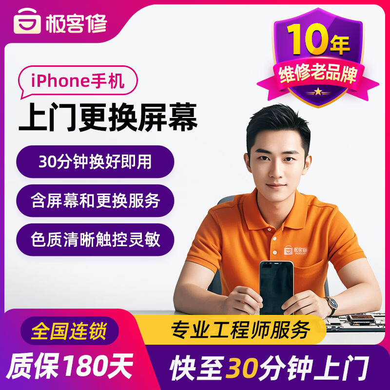 极客修苹果手机维修上门更换屏幕内外屏总成iPhone安装服务换新 iPhone 14 Plus【换OLED屏】【质保半年/专业更换】 外屏碎(折价换屏幕总成)