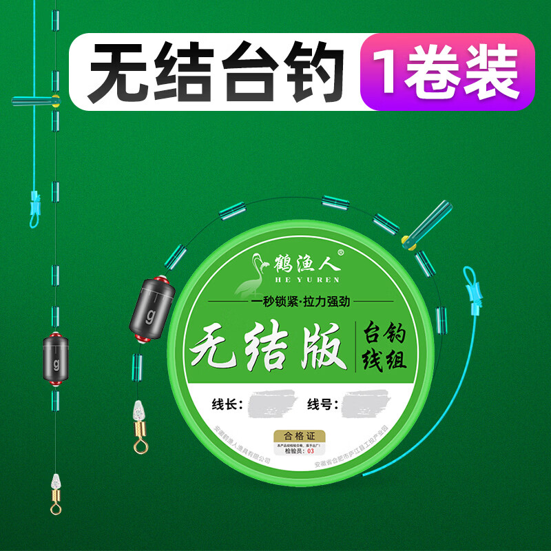 鹤渔人无结台钓线组成品绑好主线八字环套装强拉力加强竿稍快锁尼龙鱼线 6.3M无结台钓线组-4卷盒装 其他线号，联系客服咨询