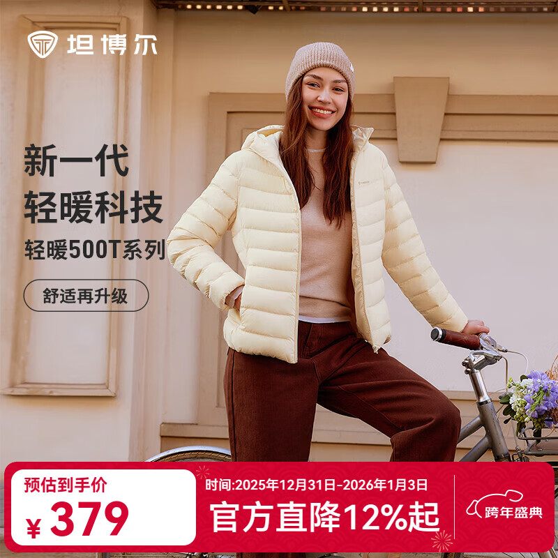 坦博尔（Tanboer）2025年秋季新款轻薄羽绒服女短款休闲时尚简约百搭休闲连帽外套 和煦米 2XL (180)