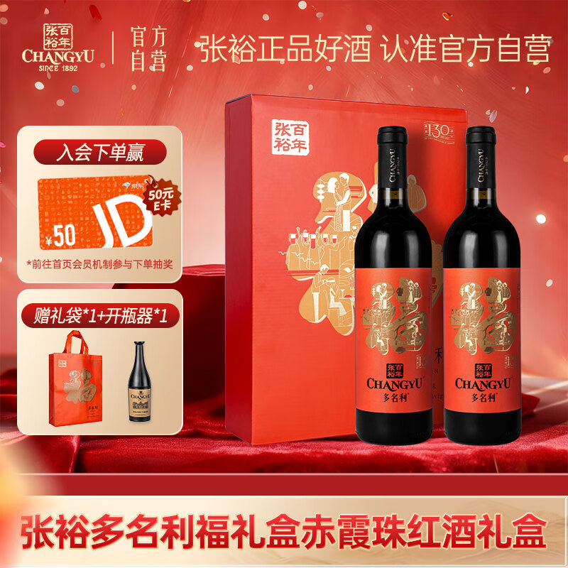 张裕多名利福礼盒赤霞珠干红葡萄酒礼盒赠开瓶器红酒伴手礼节日送礼