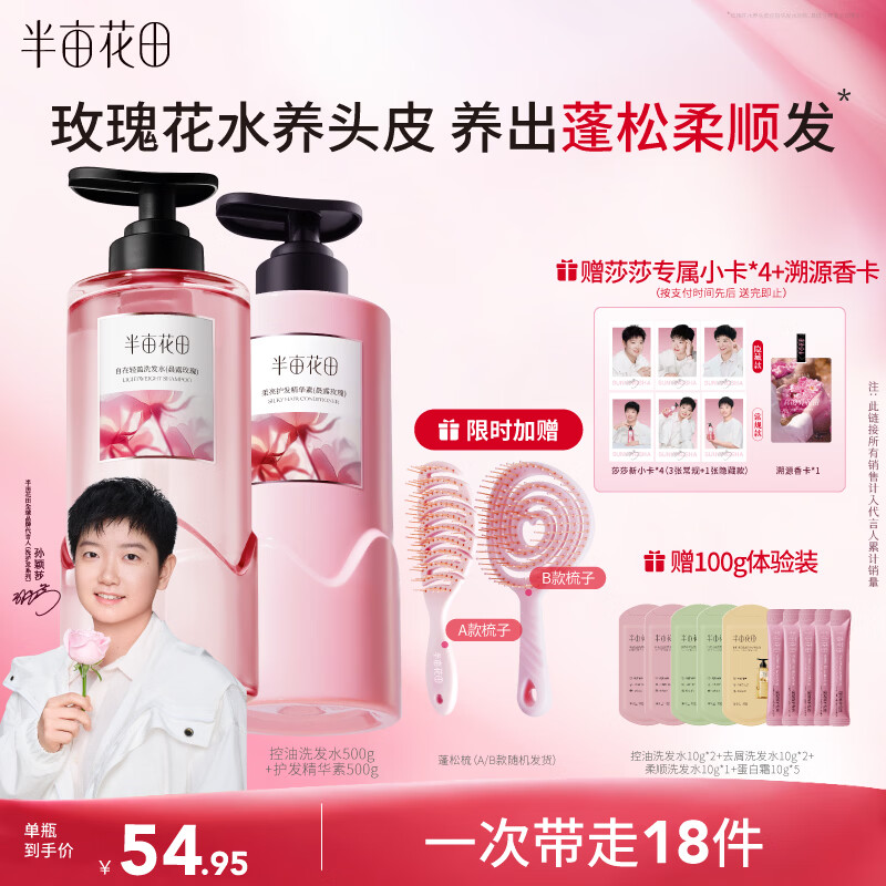 半亩花田【孙颖莎】鲜花纯露洗发水护发素套装控油蓬松头膏持久留香男女士