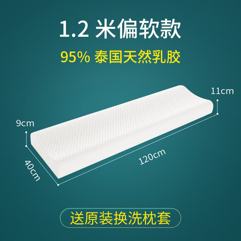 文雅麗（Viiyaly）泰國進口天然乳膠枕頭雙人長枕夫妻情侶護頸枕頭 120*40*9-11CM偏軟款(送換洗枕套)