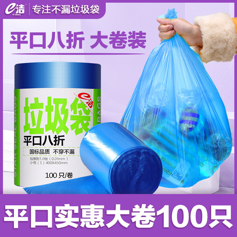 e洁垃圾袋手提绳式家用可绑提加大加厚自动收口塑料袋 40*45CM平口垃圾袋100只
