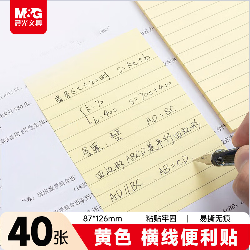 晨光（M&G）文具横线便利贴标签贴高颜值大号错题记事便签贴纸学生便签本办公用品黄 87*126mmYS-67开学必备