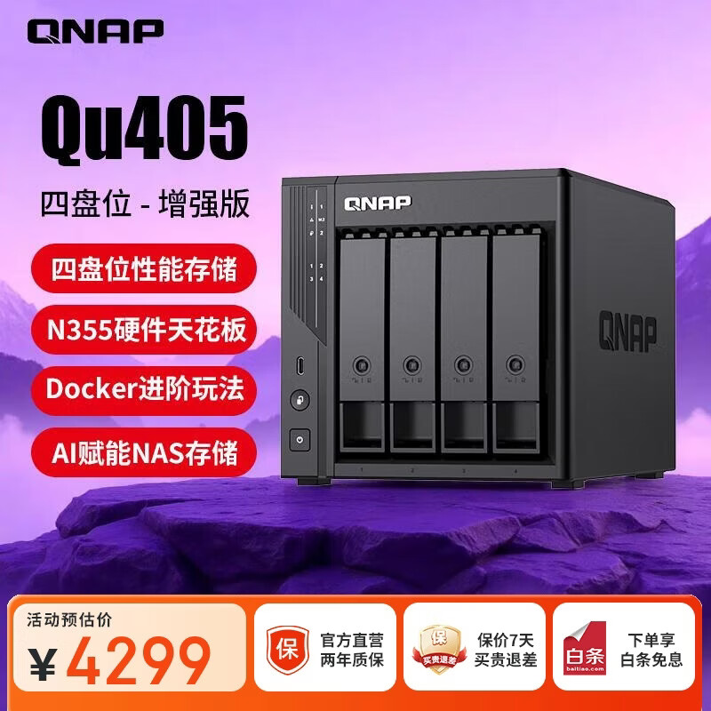 威联通（QNAP）Qu405企业级家庭存储 N355 16G内存 四盘位网络存储NAS私有云 AI相册手机备份 网盘互联文件服务器