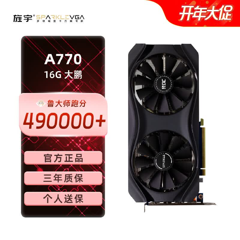 旌宇泰坦系列游戏显卡 Intel Arc A770 TITAN OC超频双槽三风扇 16GD6  intel A770 ROC 大鹏 黑色