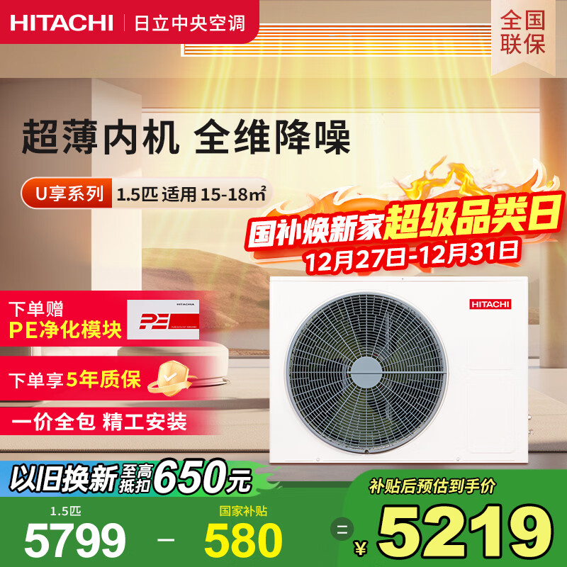 日立中央空调1.5匹U享 风管机一拖一 家用空调一价全包一级能效冷暖 家电国家补贴 RPIZ-35HDQ1/P