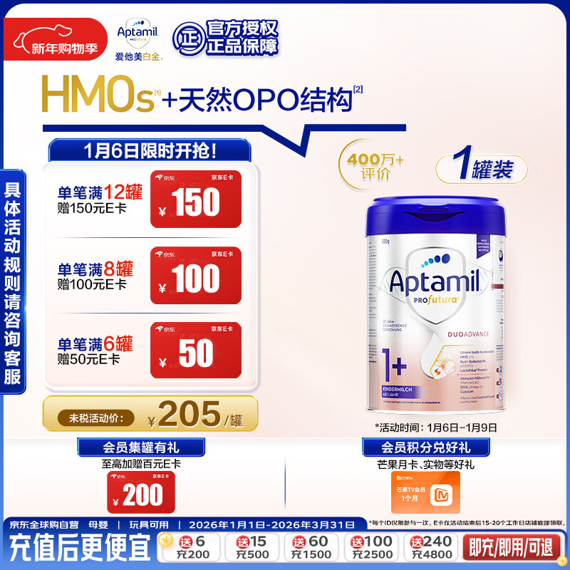 爱他美（Aptamil）德国白金版HMO 幼儿配方奶粉1+段 (1岁以上国内3段) 800g德爱白金
