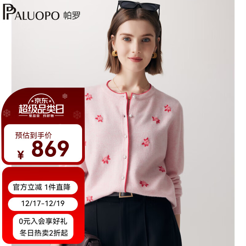 帕罗【俏皮小花】25秋冬新款针织100%山羊绒圆领开衫淑女保暖内搭毛衣 粉红夹花 XL 170/110
