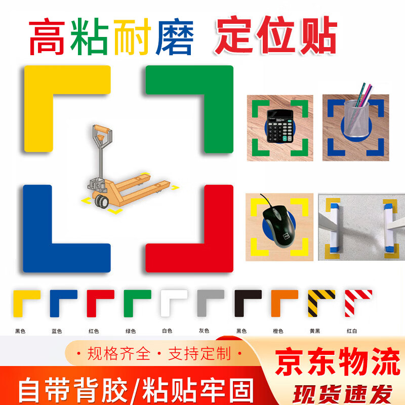 钢予工品  定位贴现场管理标识贴（3*1cm）100个蓝色5S6S地贴桌面课桌四角L型标签标示贴