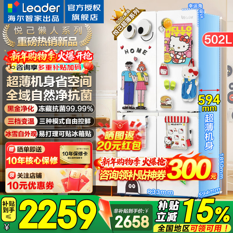 海尔冰箱出品统帅冰箱502升四开门十字对开门【懒人冰箱】526家用超薄风冷无霜一级能效变频 594mm超薄机身+全域自然净+三档变温