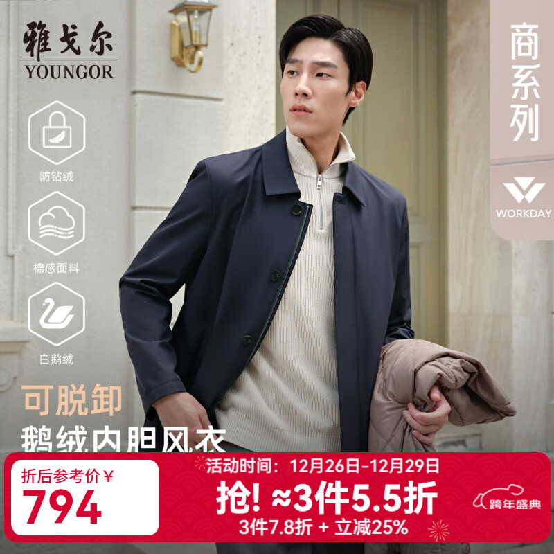 雅戈尔（YOUNGOR）风衣男翻领长款羽绒风衣锦纶可脱卸鹅绒内胆男士上衣外套 VYYF429978FQA藏青色 L 175/96A