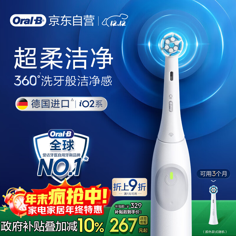 欧乐B智能电动牙刷iO2典雅白刷头*1柔波双净刷国家补贴京东自营生日礼物情侣送礼圣诞礼物送男友送女友