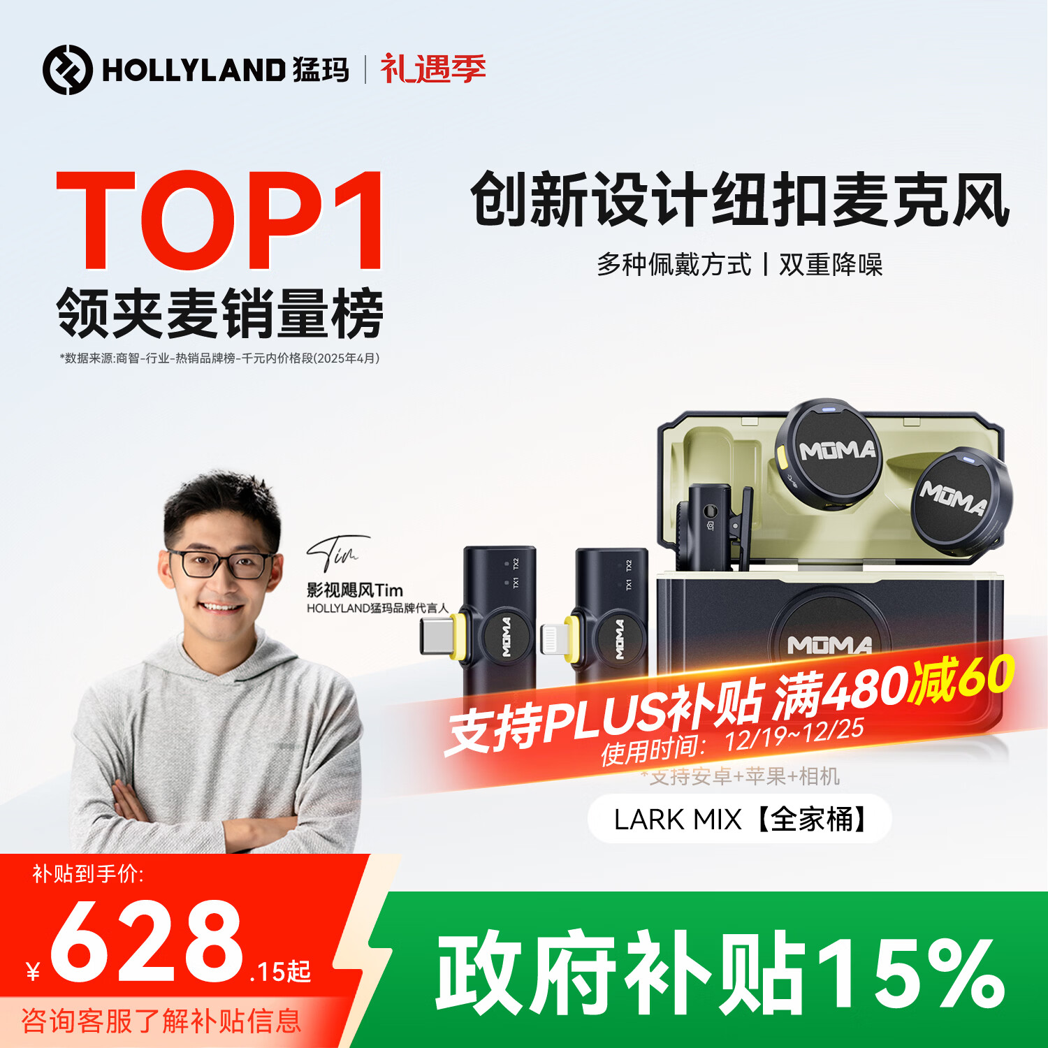 猛玛【政府补贴15%】LARK MIX直播麦克风无线领夹收音麦主播专用降噪猛犸一拖二户外采访录音收音器