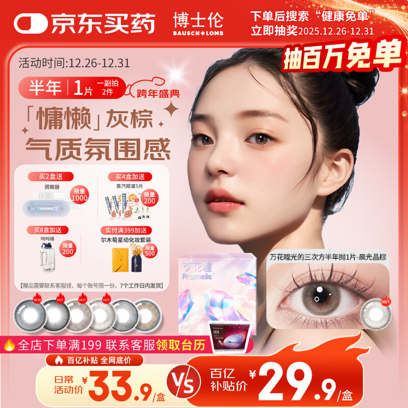 博士伦美瞳半年抛彩色隐形眼镜大小直径近视隐形 光的三次方1片装325度