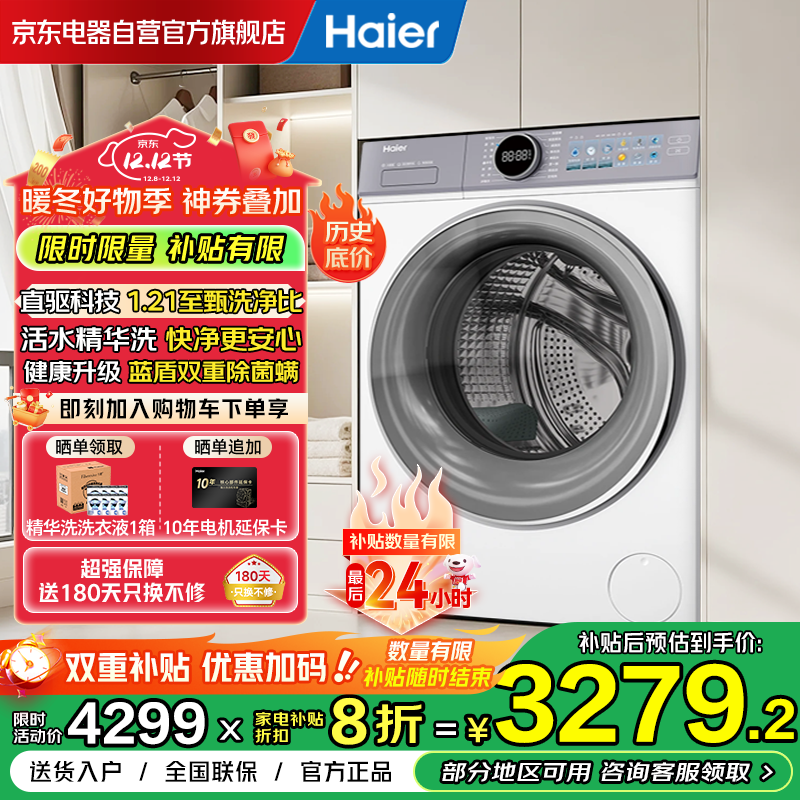 海尔（Haier）【云溪4.0】滚筒洗衣机全自动10KG直驱精华洗2.0超薄平嵌羊毛绿标认证一级能效 XQG100-BLE77EWU1