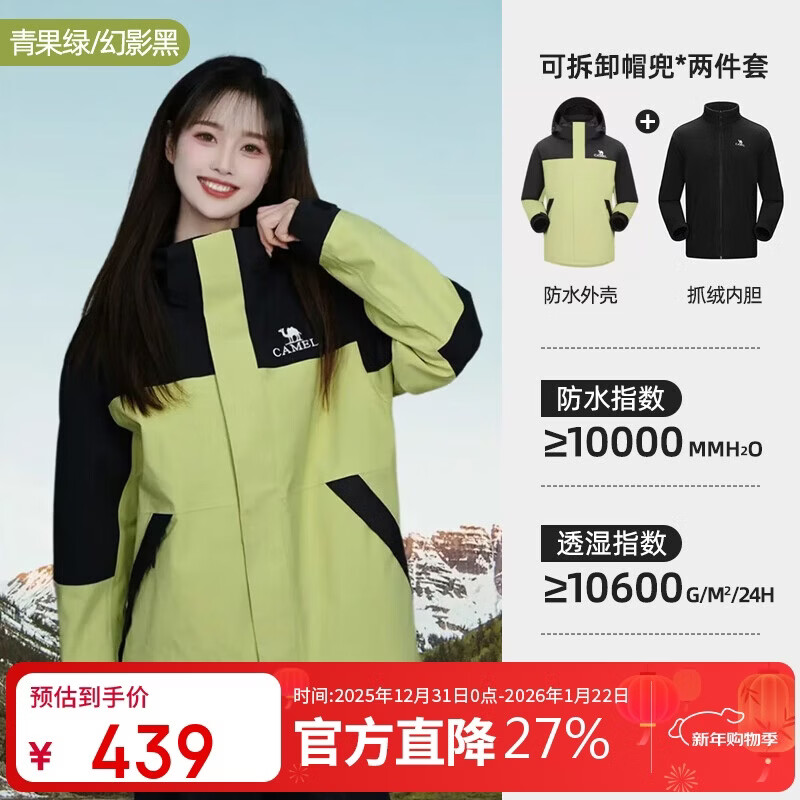 骆驼（CAMEL）冲锋衣三合一男女暴雨级防水夹克登山服新进藏外套