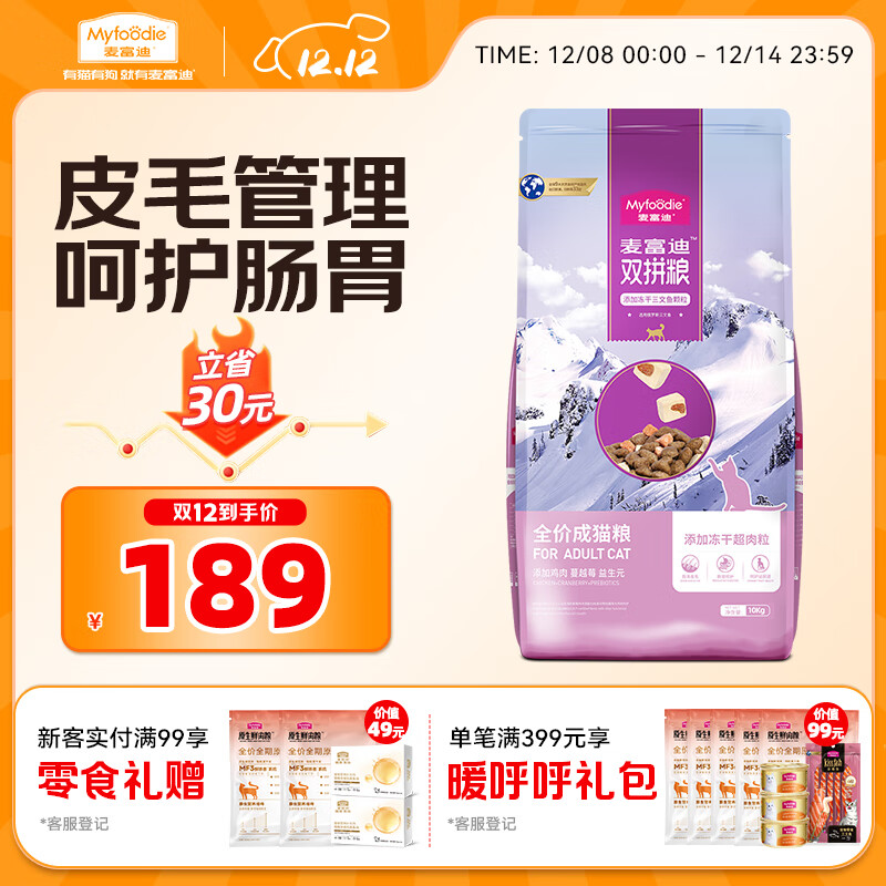 麦富迪猫粮 超肉粒冻干双拼成猫粮美毛护肠三文鱼10kg/20斤【宠物金选】