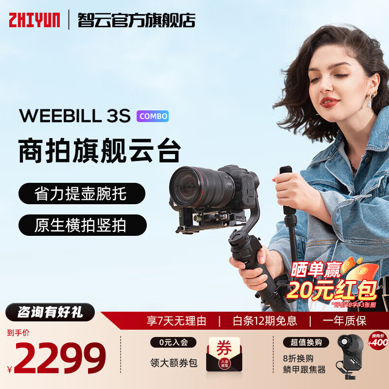 智云云台稳定器WEEBILL 3S 相机手持防抖微单反拍摄影像神器vlog自拍照平衡三轴支架直播视频 WEEBILL 3S COMBO【标配+大师运镜控件】