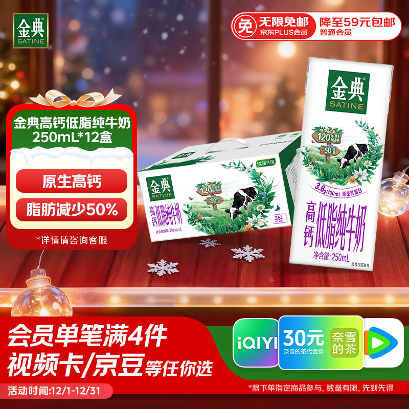 伊利金典高钙低脂纯牛奶整箱250ml*12盒（新老包装随机）礼盒装