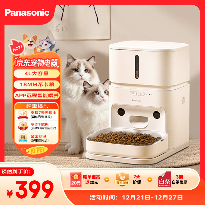 Panasonic松下宠物喂食器 自动定量定时喂食器猫咪自动投食机4L 【小笑脸】