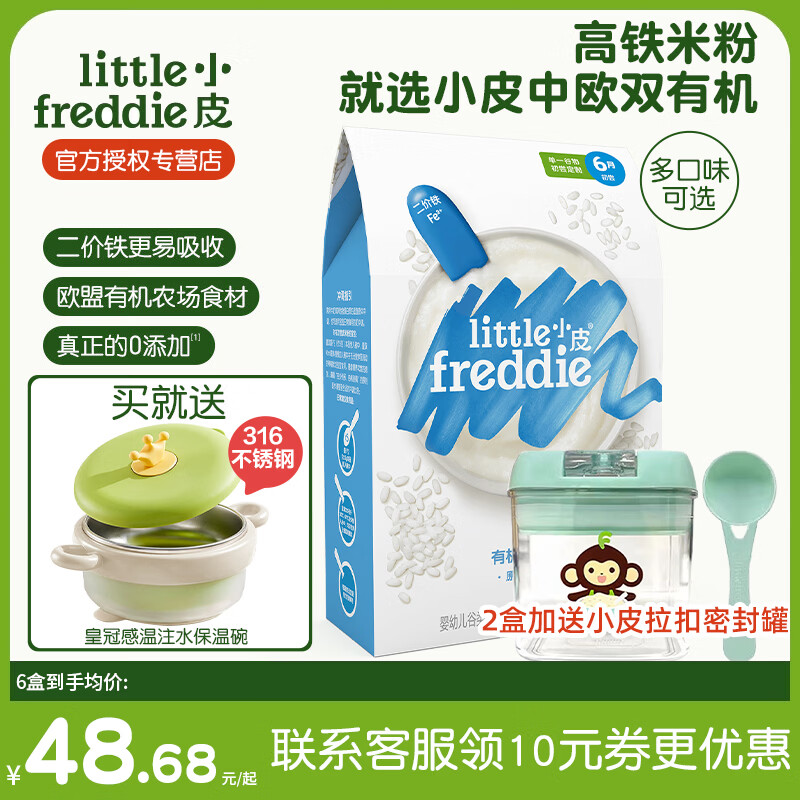 小皮有机高铁婴幼儿米粉160g 欧洲原装进口营养宝宝辅食米糊6月+ 【两盒装】 原味有机大米粉160g 京东折扣/优惠券