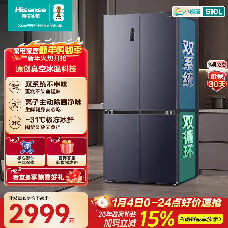 海信小榴莲510L十字门冰箱真空保鲜双系统大容量一级能效风冷灰色BCD-510WMK1DPV国家补贴
