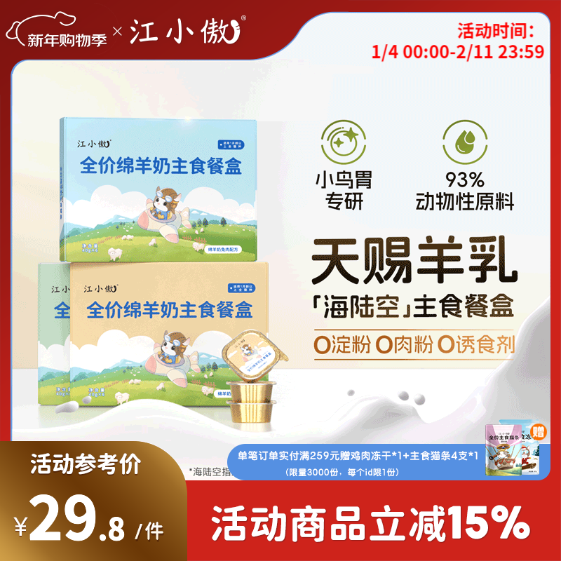 江小傲绵羊奶主食餐盒幼猫成猫全价营养主食罐头补水湿粮宠物猫饭 三文鱼味 240g(单盒6个)