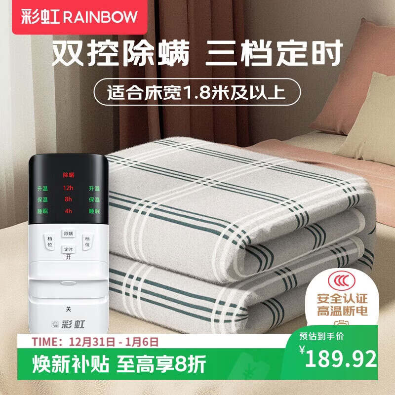 彩虹【高温断电】双人定时除螨双温双控无纺布电热毯电褥子2*1.8米