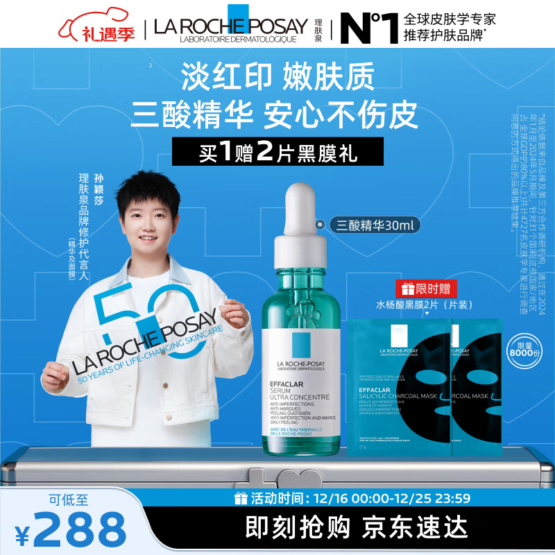 理肤泉【孙颖莎推荐】焕肤三酸精华30ml水杨酸控油祛黑头护肤品圣诞礼物