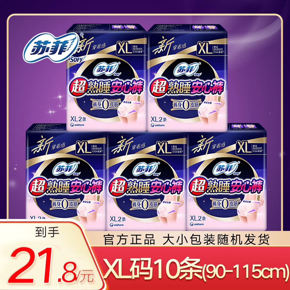 ���ڲ������շư��Ŀ������������˯����©��˯�㰲ȫ��ҹ����������װ������ XL 10�� 90-115cm 21.8Ԫ