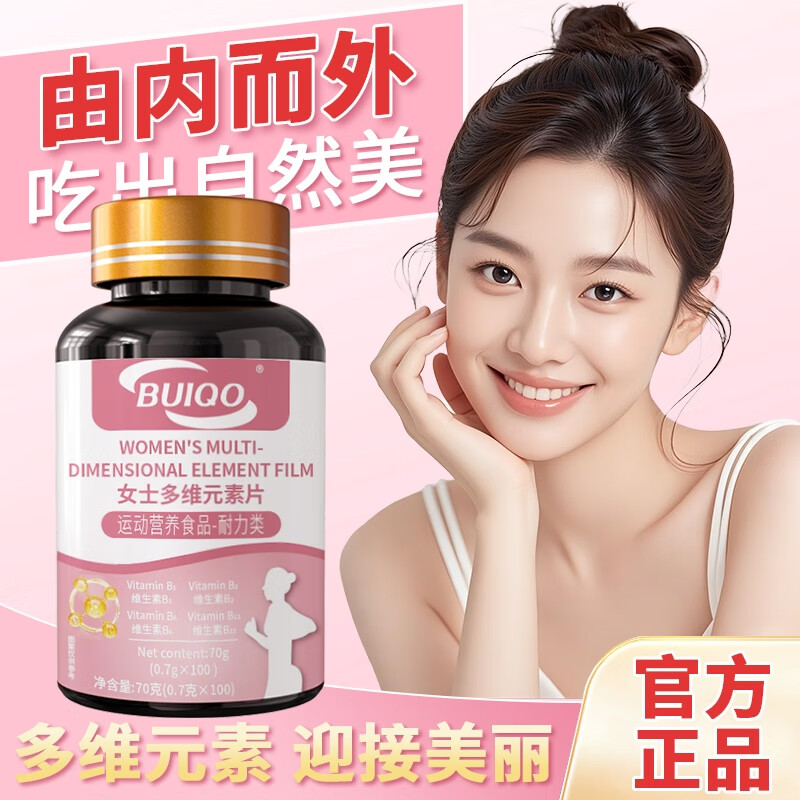 BUIQO女士复合维生素矿物质维生素b1b2补充叶酸烟酰胺女士维C多种营养 3瓶（唤新活力，均衡营养）