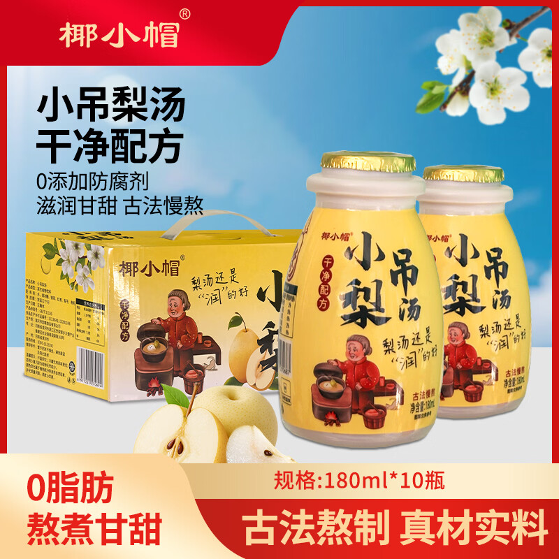 椰小帽礼盒装小吊梨汤180ml*10瓶清润爽口自然甘甜日期新鲜 礼盒装小吊梨汤180ml*10瓶